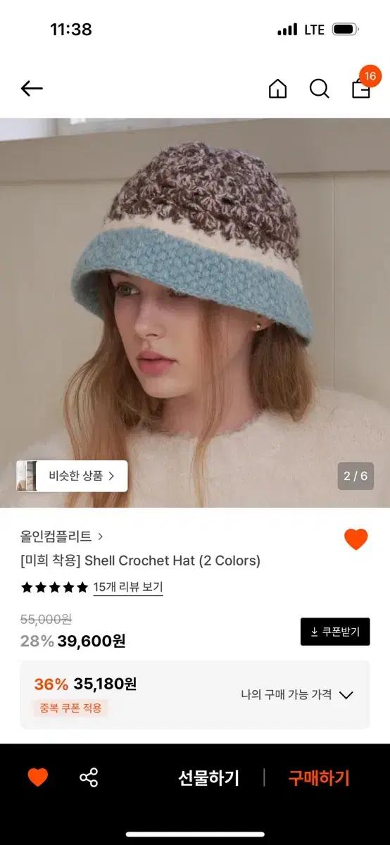 올인컴플리트 Shell Crochet Hat 아쿠아 삽니다