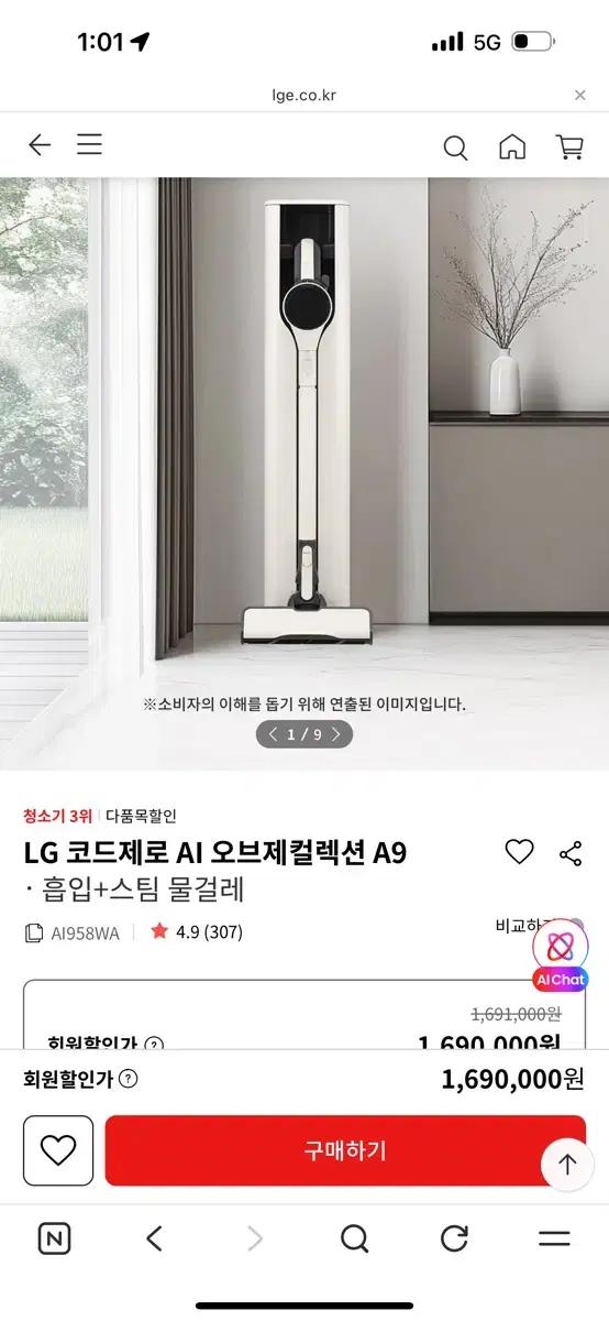LG 코드제로 A9 오브제컬렉션 958 미개봉