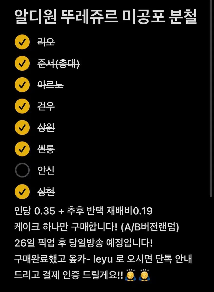 마감)알디원 알파드라이브원 뚜레쥬르 케이크 미공포 포토카드 분철