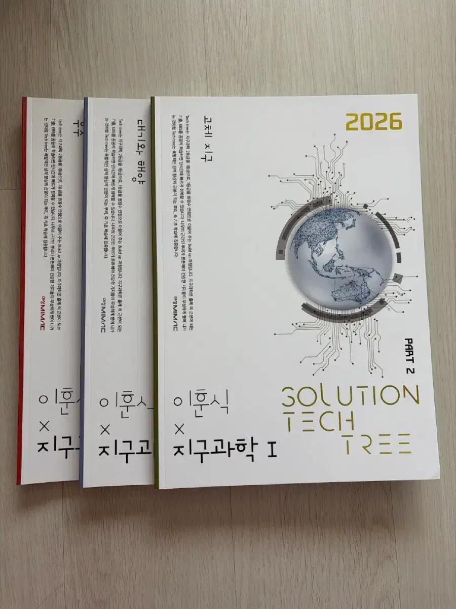이훈식 지1 솔텍 파트2 Solution Tech Tree 지구1 지학
