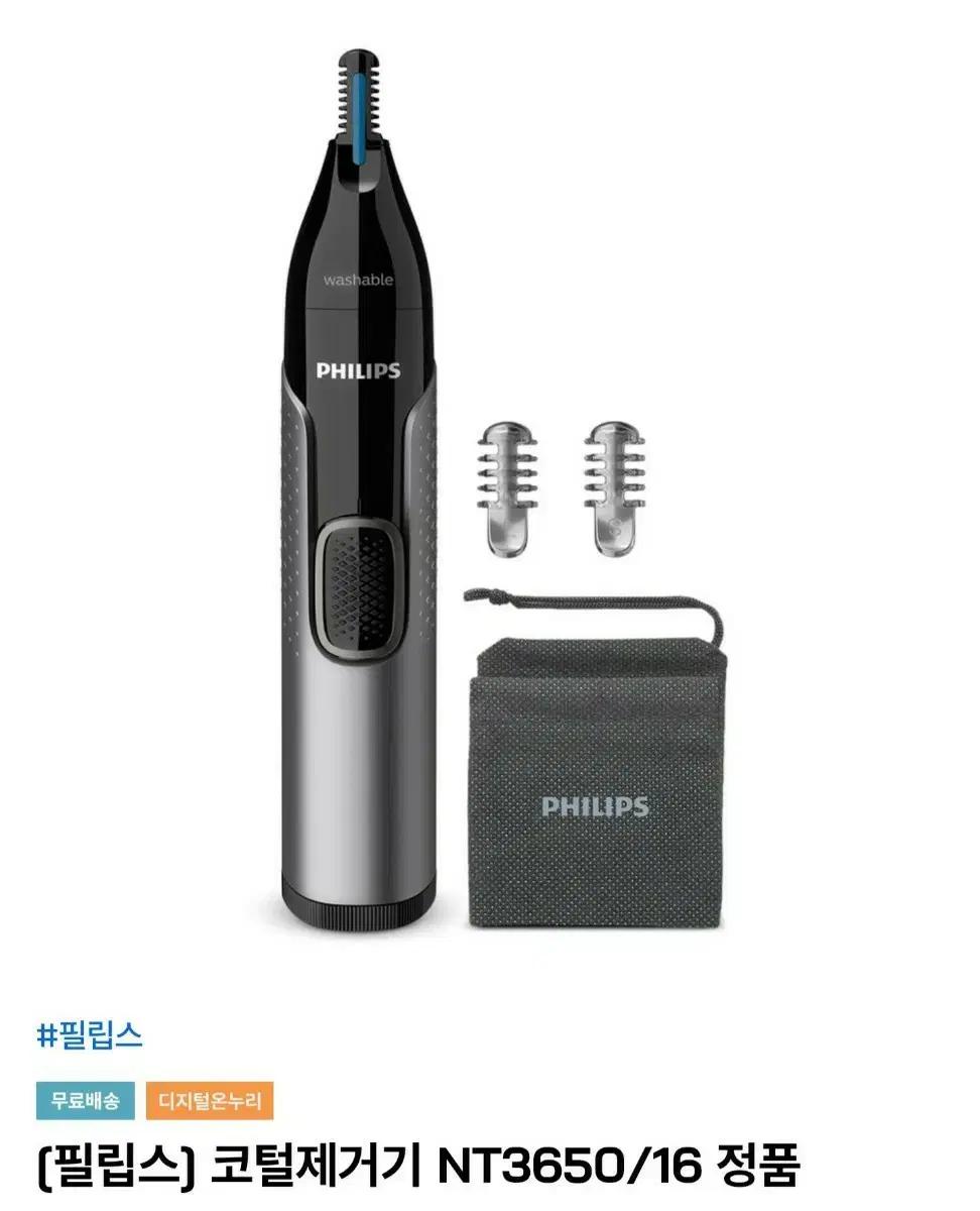 (새제품)필립스 코털 제거기 NT3650/16