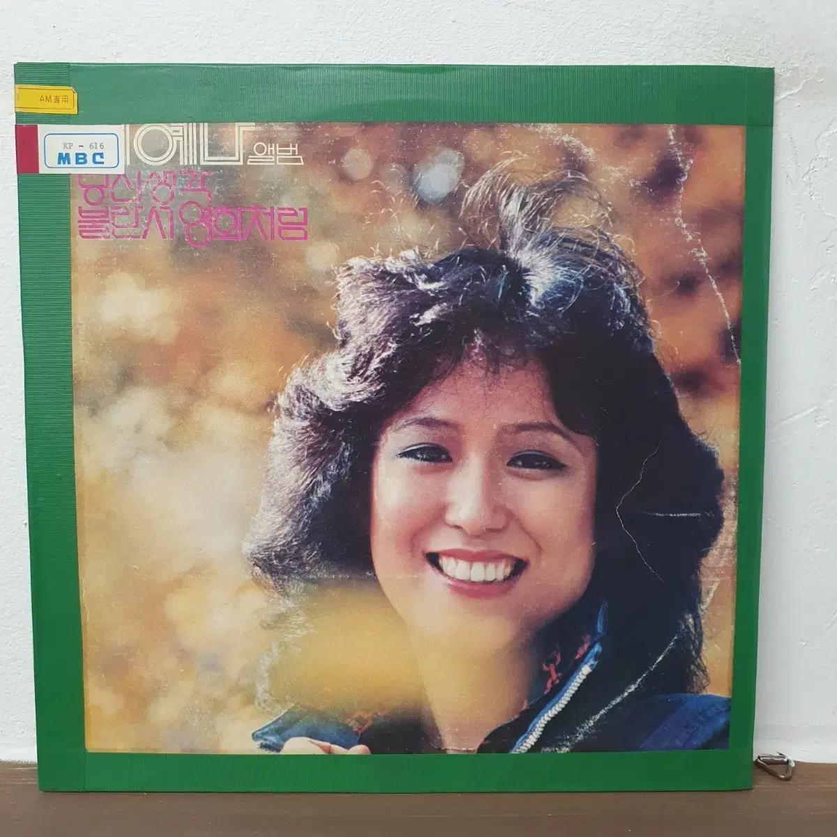 이예나 앨범 LP 1978 힛트레코드사