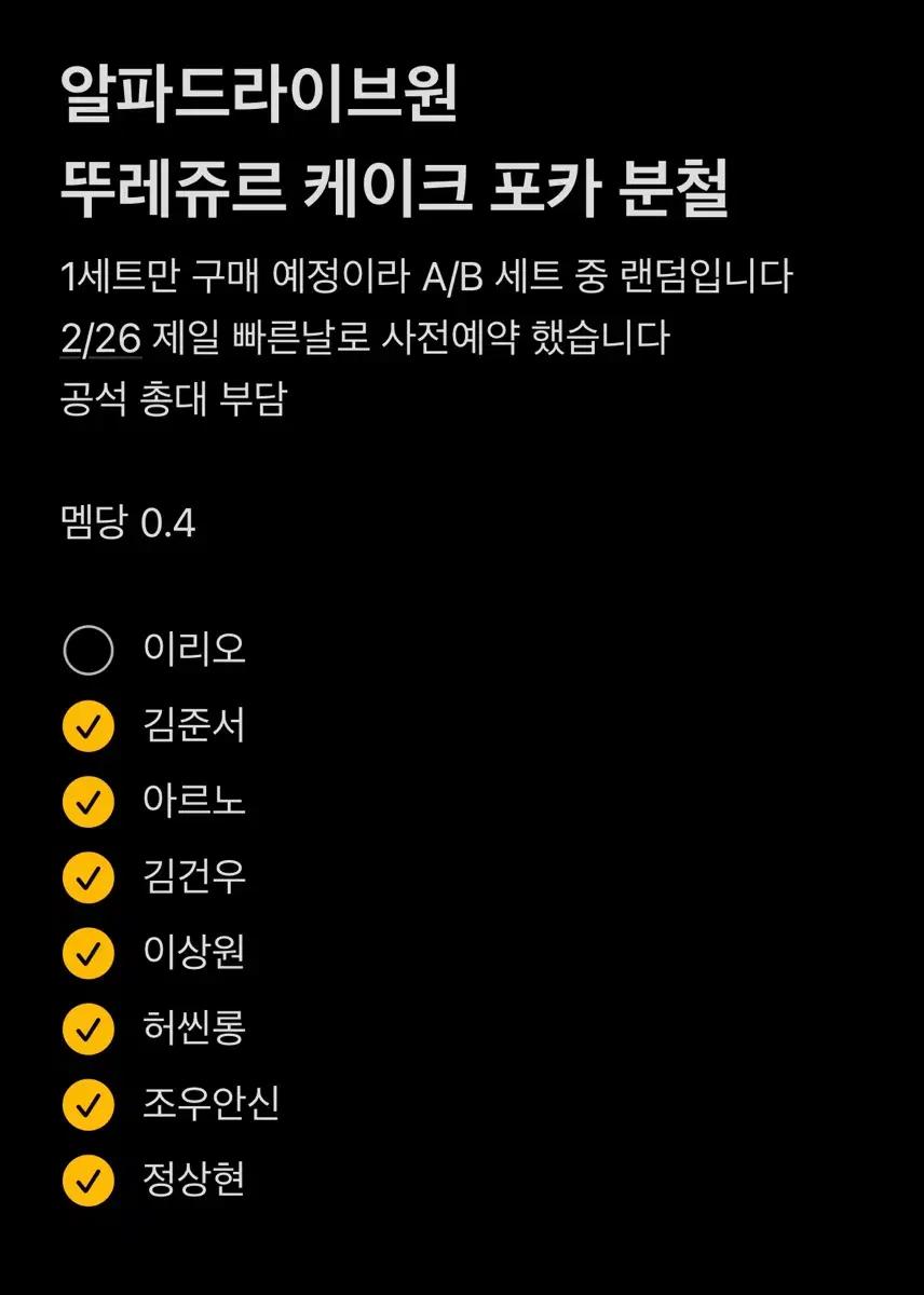 알디원 분철 ALPHA DRIVE ONE 뚜레쥬르 케이크 포카 리오아르노