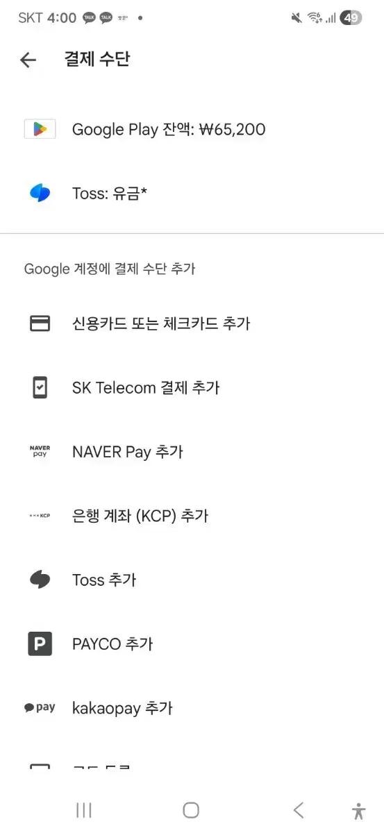 구글 플레이 잔액 팝니다