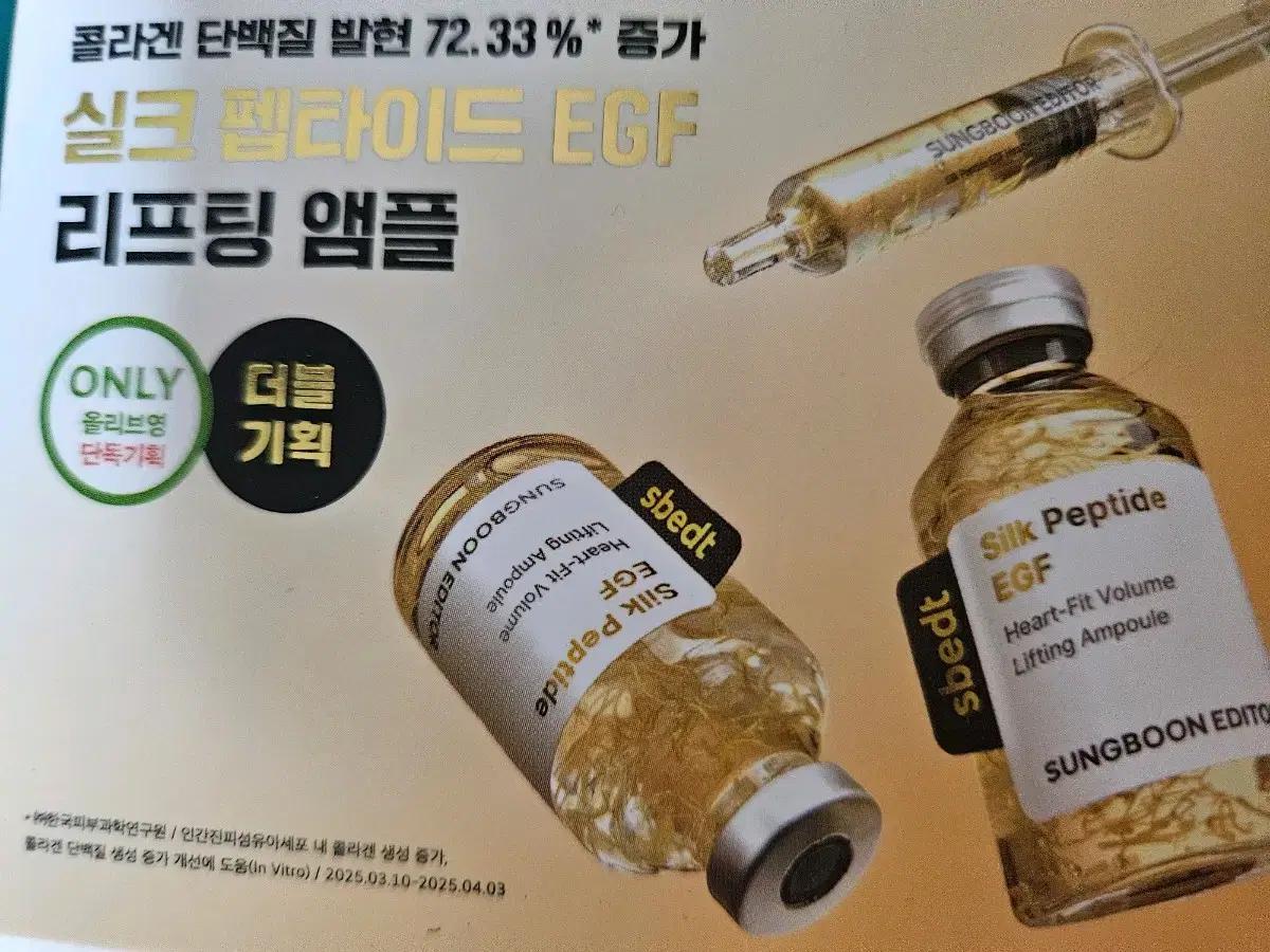 성분에디터 1+1 실크 펩타이드 egf 리프팅 볼륨 리프팅 앰플 80ml