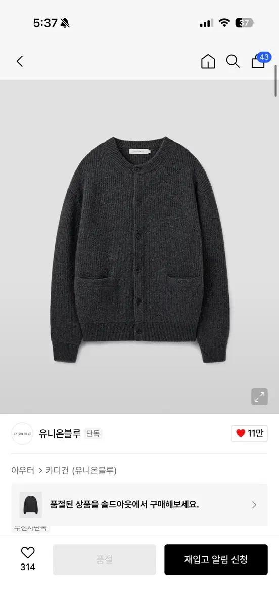 유니온블루 헌터 가디건