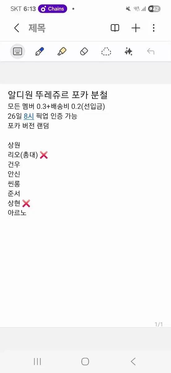 뚜레쥬르 알디원 분철