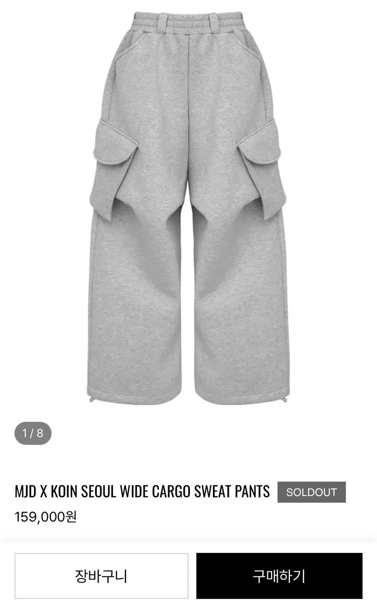 MJD X KOIN SEOUL WIDE CARGO SWEAT PANTS
