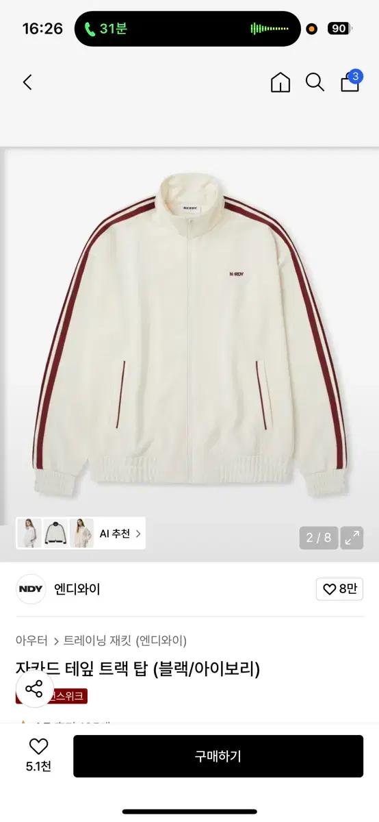 널디 자카드 테잎 트랙탑 아이보리 sx