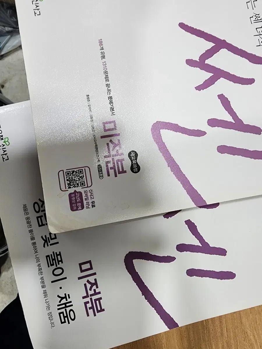 쎈 seen 미적분
