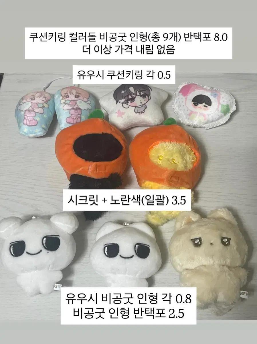 에눌가능) 엔시티위시 유우시 버블냥 인형 컬러돌, 쿠션키링, 위니멀즈