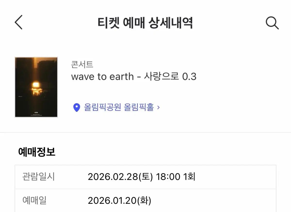 wave to earth 스탠딩A 8n 양도!! (모든인증가능)