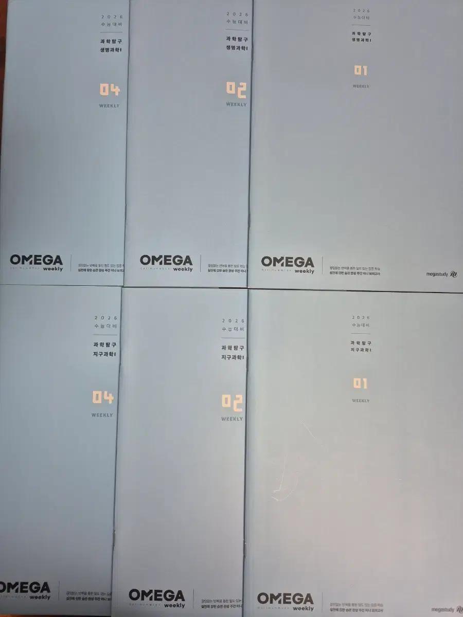 오메가 위클리 생1, 지1