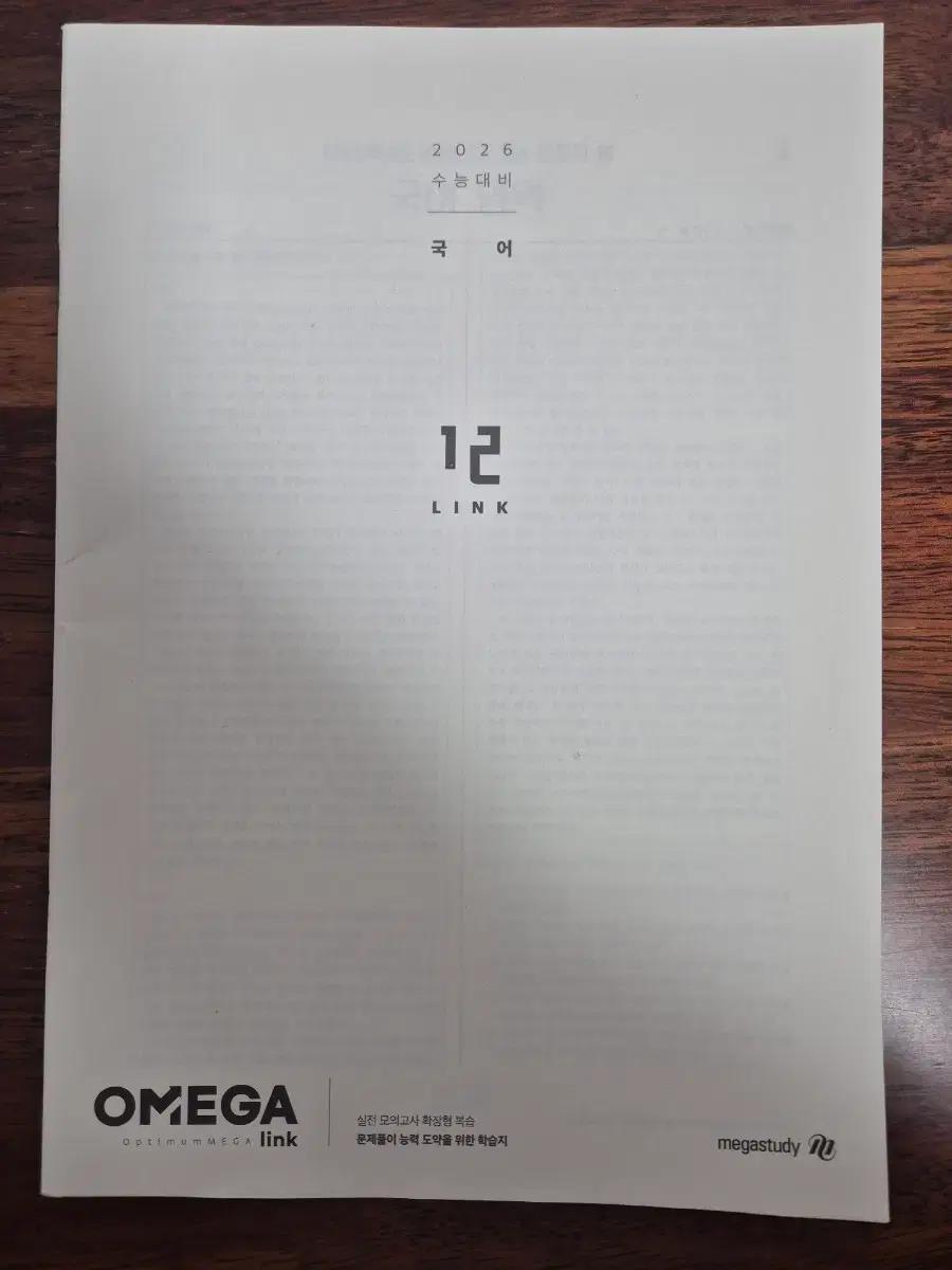 오메가 링크 하프 모의고사