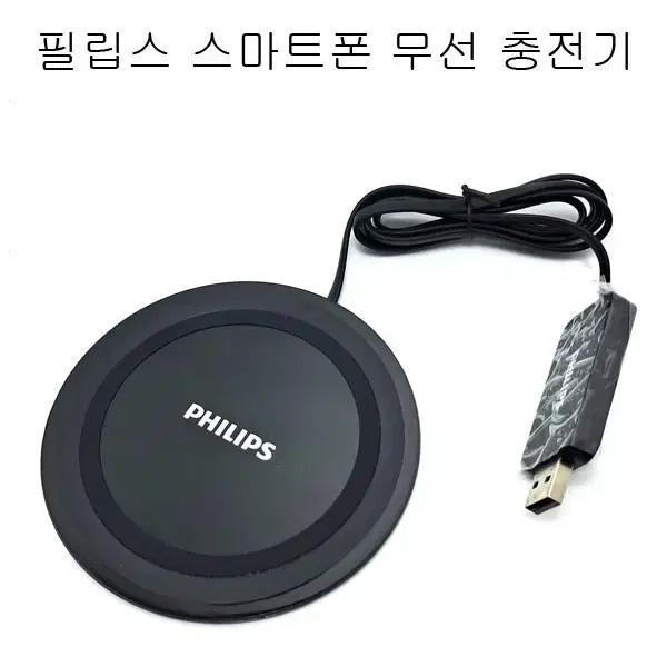 필립스무선충전기 무선충전패드 고속충전기 10w 무료배송