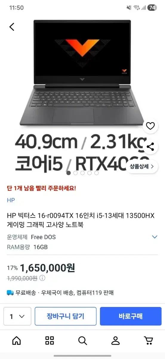 빅터스 16 i5-13500hx 4060 ram64gb ssd1tb