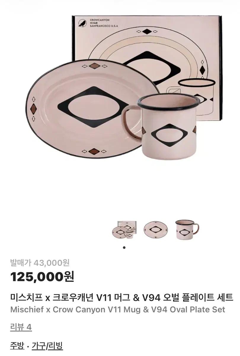 크로우캐년 X 미스치프 콜라보 오벌 플레이트 세트 판매해요