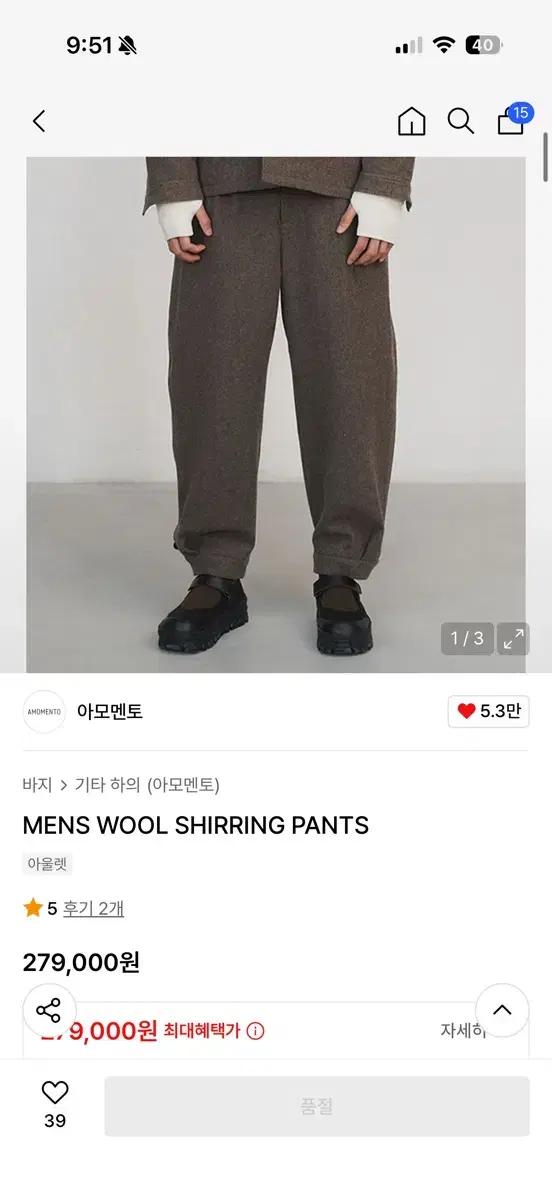 아모멘토 울 시어링 팬츠