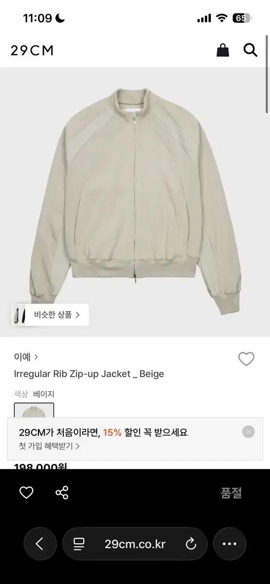 (M) Yiyae rib 집업 베이지