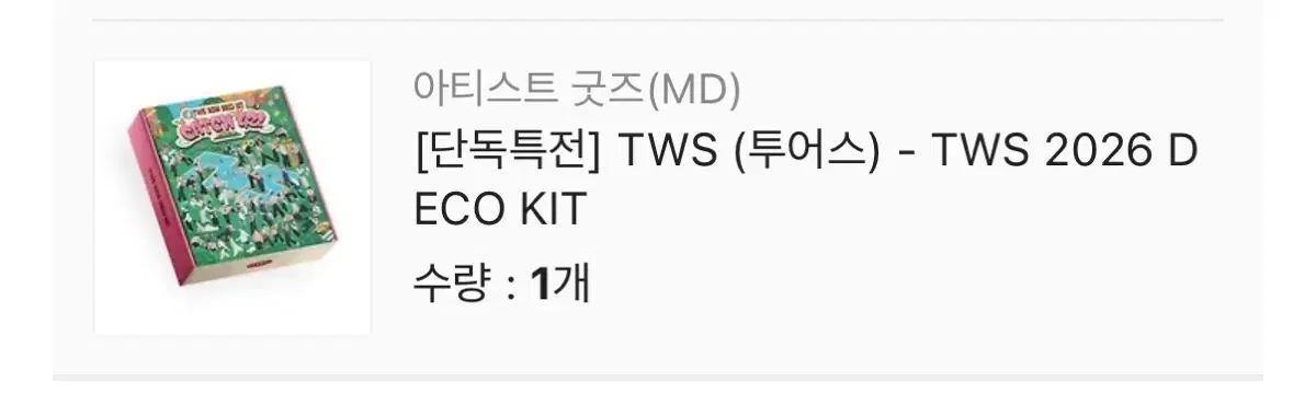 구매완료 특전포함 투어스 2026 데코키트 분철