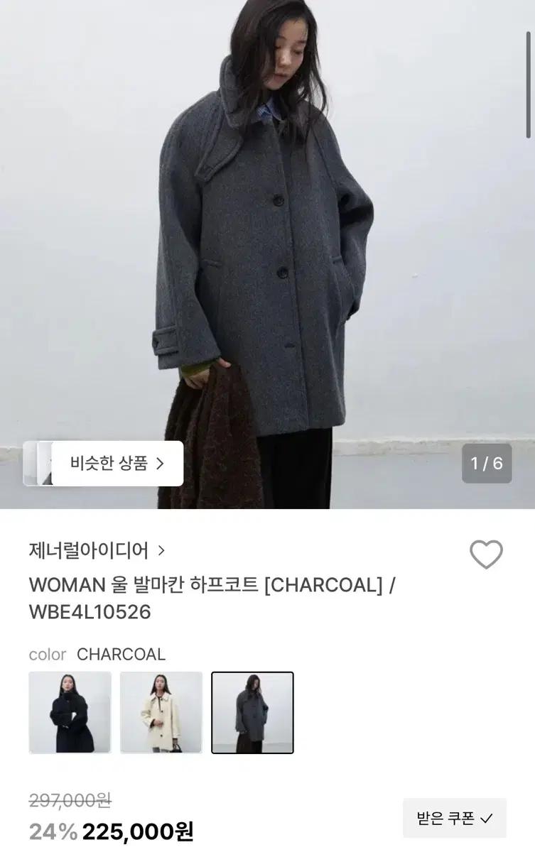 제너럴아이디어 울 발마칸 하프코트