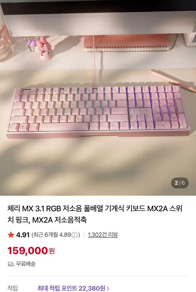 체리 MX 3.1 RGB 핑크 풀배열 기계식 키보드