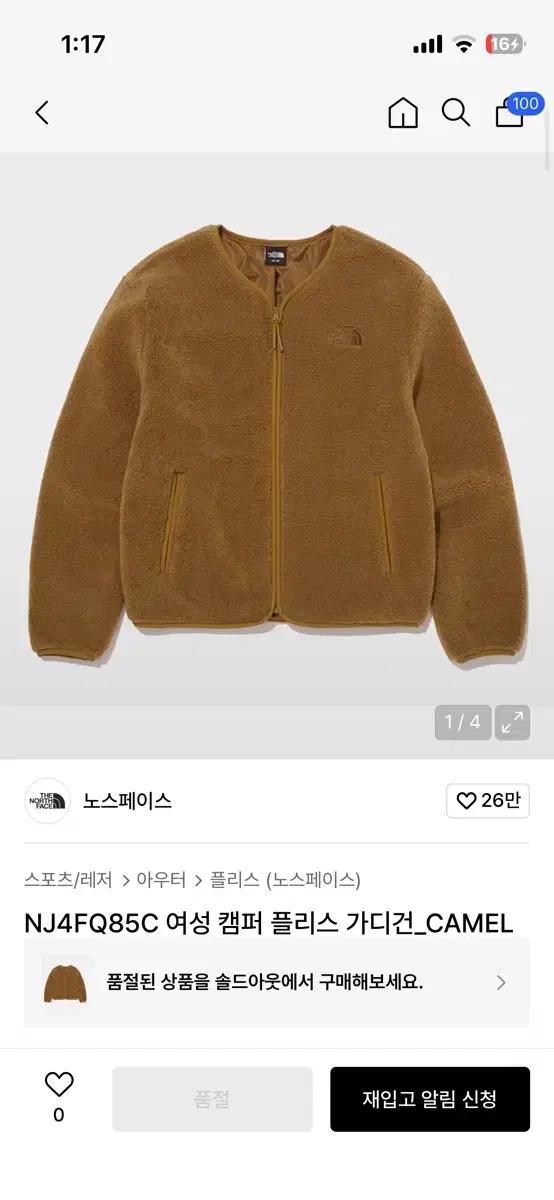 노스페이스 캠퍼 플리스 가디건 카멜