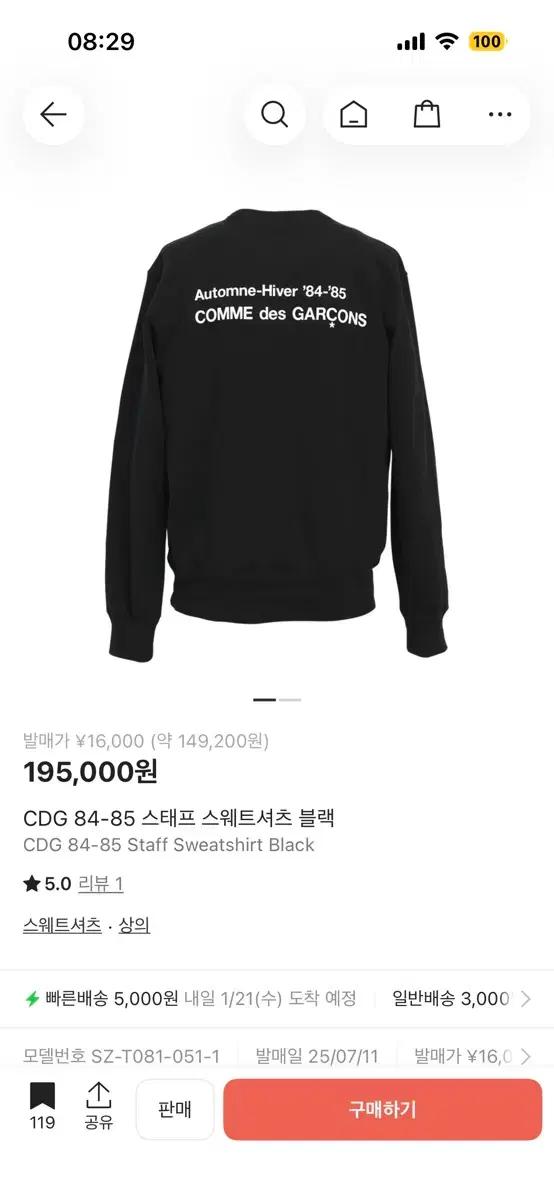 (XXL) CDG 꼼데가르송 스태브 스웨트셔츠