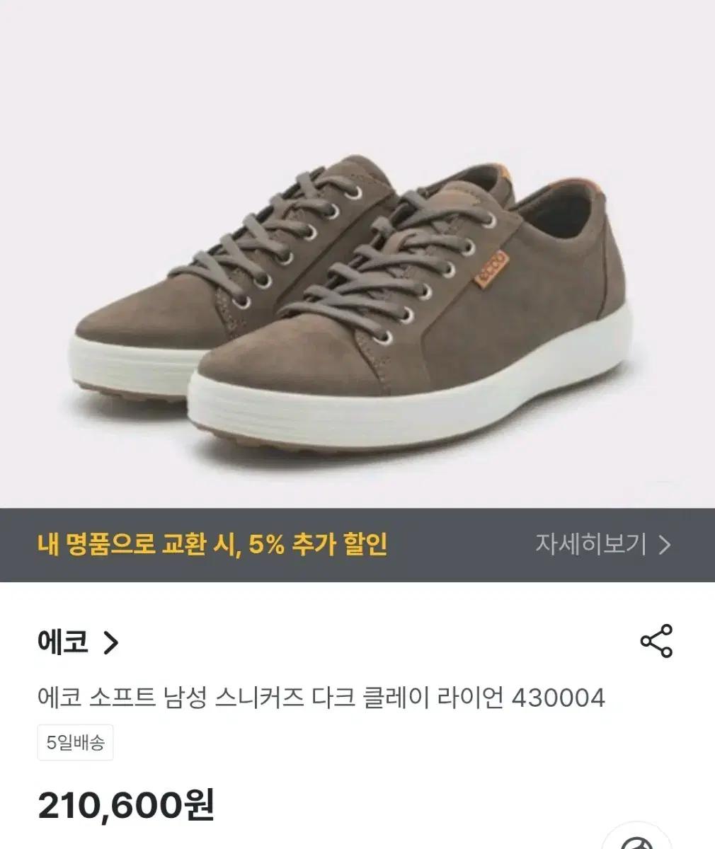 에코 소프트 스니커즈  280