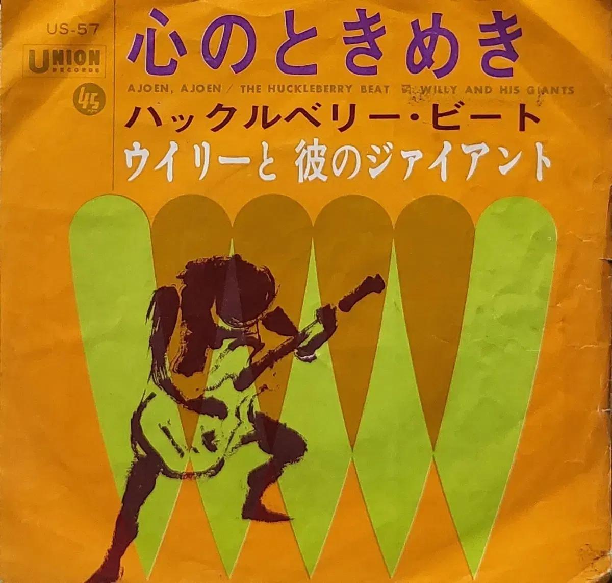 S-417. 7인치 싱글유니온 레코드 Huckleberry Beat LP