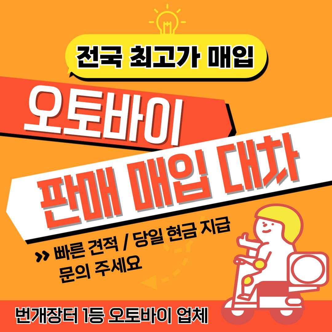 오토바이 매입 대차 서비스