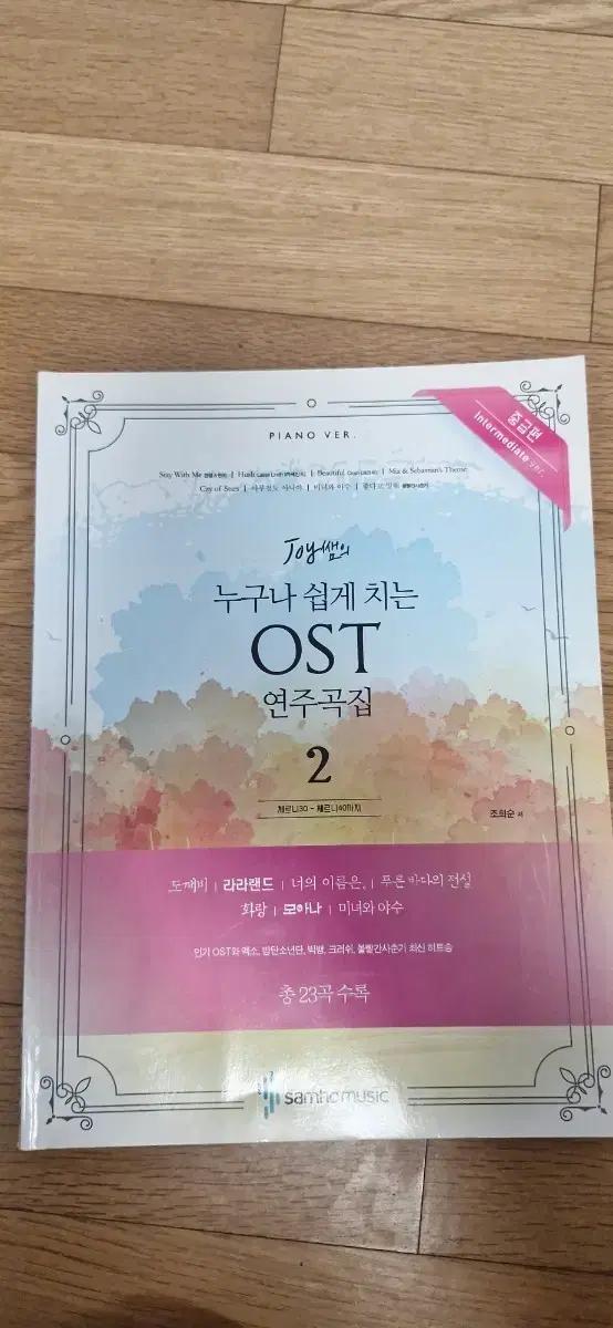 Joy쌤 누구나 쉽게 치는 OST 피아노 연주곡집 2