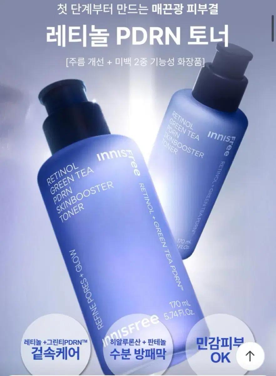 새상품,최신제조)이니스프리 레티놀 PDRN 스킨부스터 토너