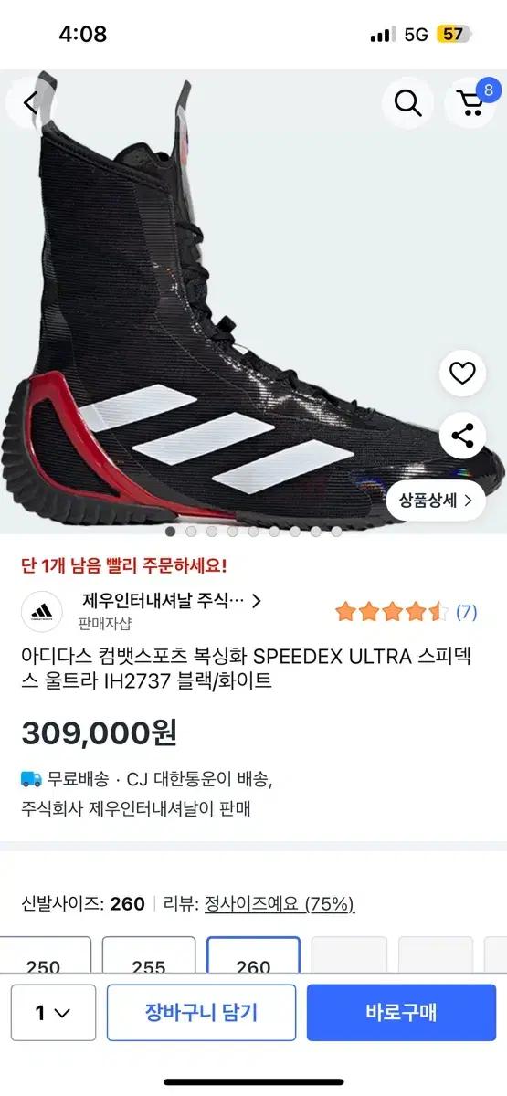 아디다스 스피덱스 울트라