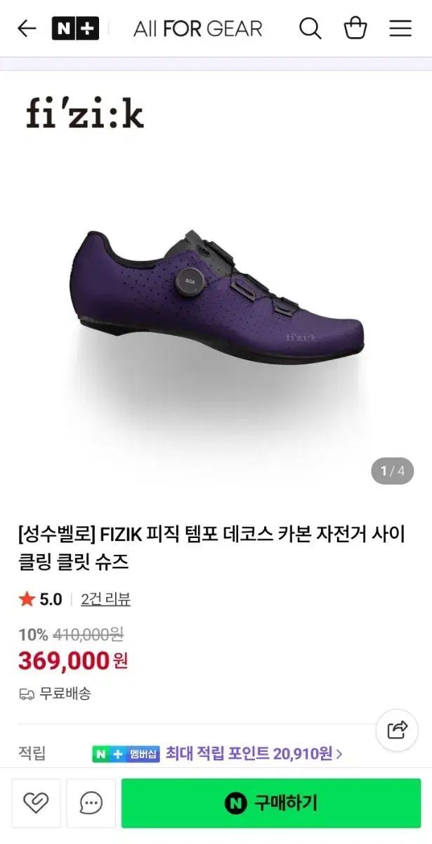 피직 템포 데코스 퍼플 클릿 슈즈 275사이즈