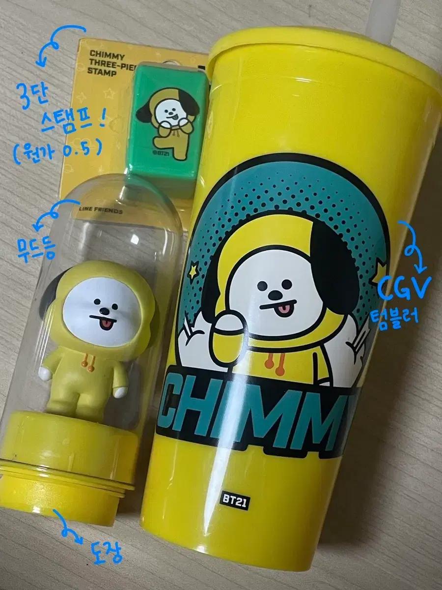 방탄소년단 BT21 치미 CGV 텀블러 + 무드등 스탬프 + 3단 스탬프
