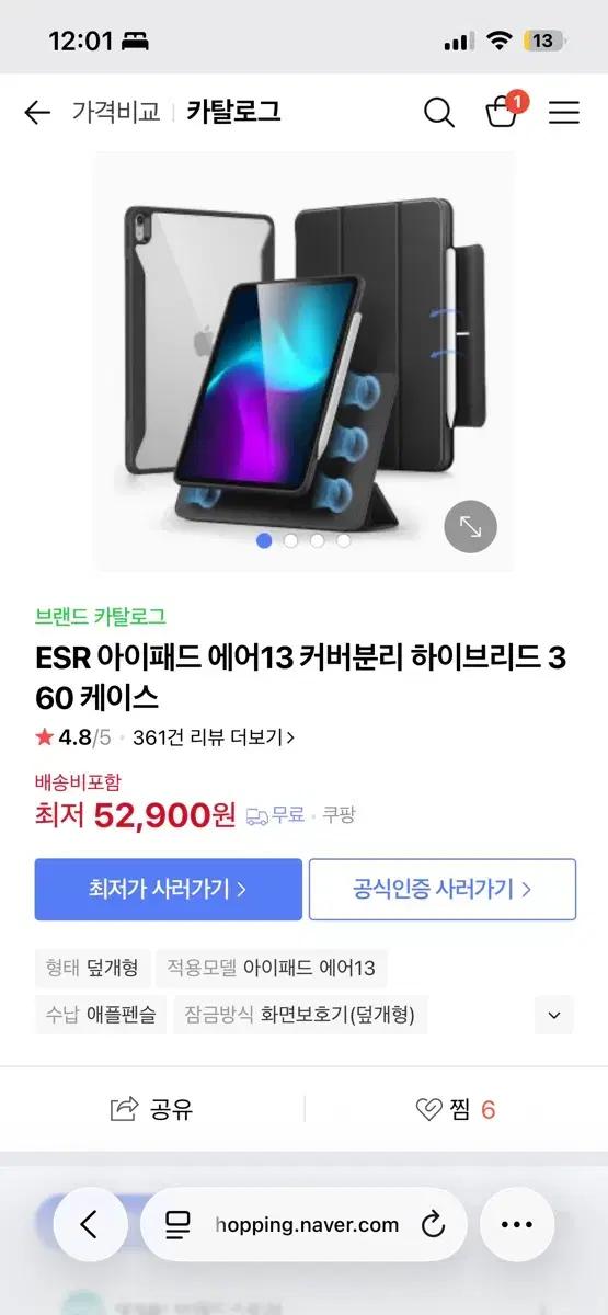 ESR 아이패드 에어 13 하이브리드 360 케이스 블랙 박스풀판매