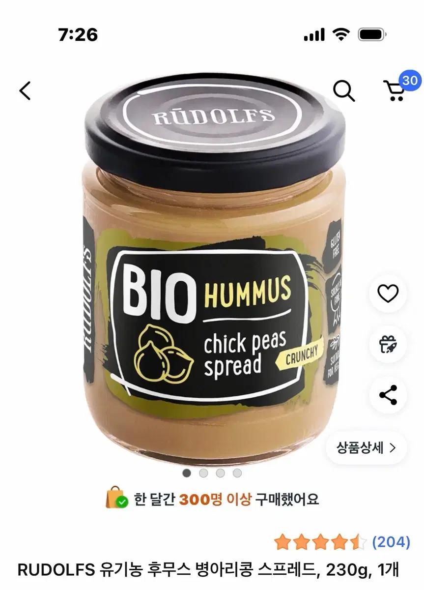 미개봉 후무스 병아리콩 스프레드 2병 판매합니다.