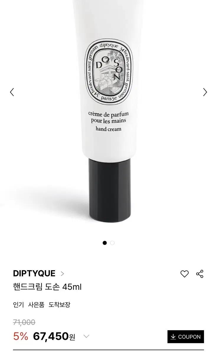 딥티크 도손 핸드크림 45ml 새상품