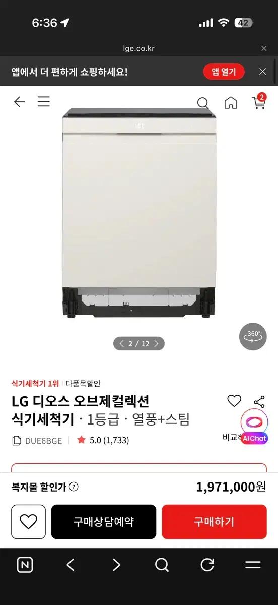 lg디오스 오브제컬렉션 식기세척기