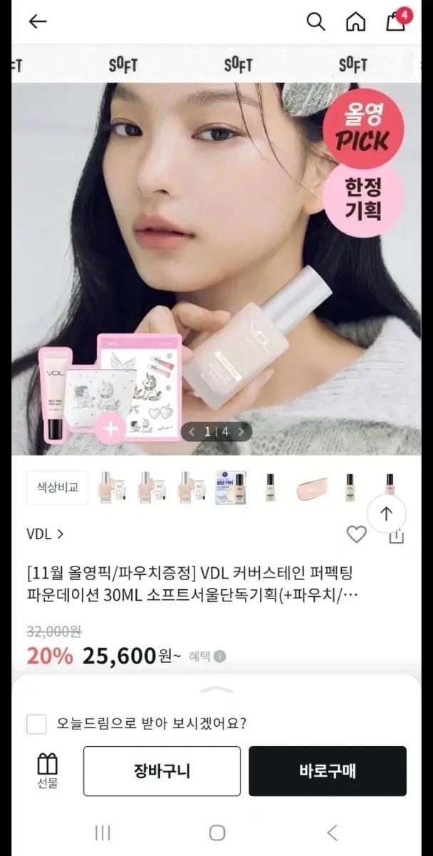VDL 커버스테인 파운데이션 + 파우치 세트
