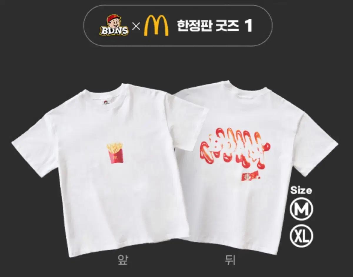 [구매]빠더너스 XL 맥도날드 티셔츠 구매해요!!