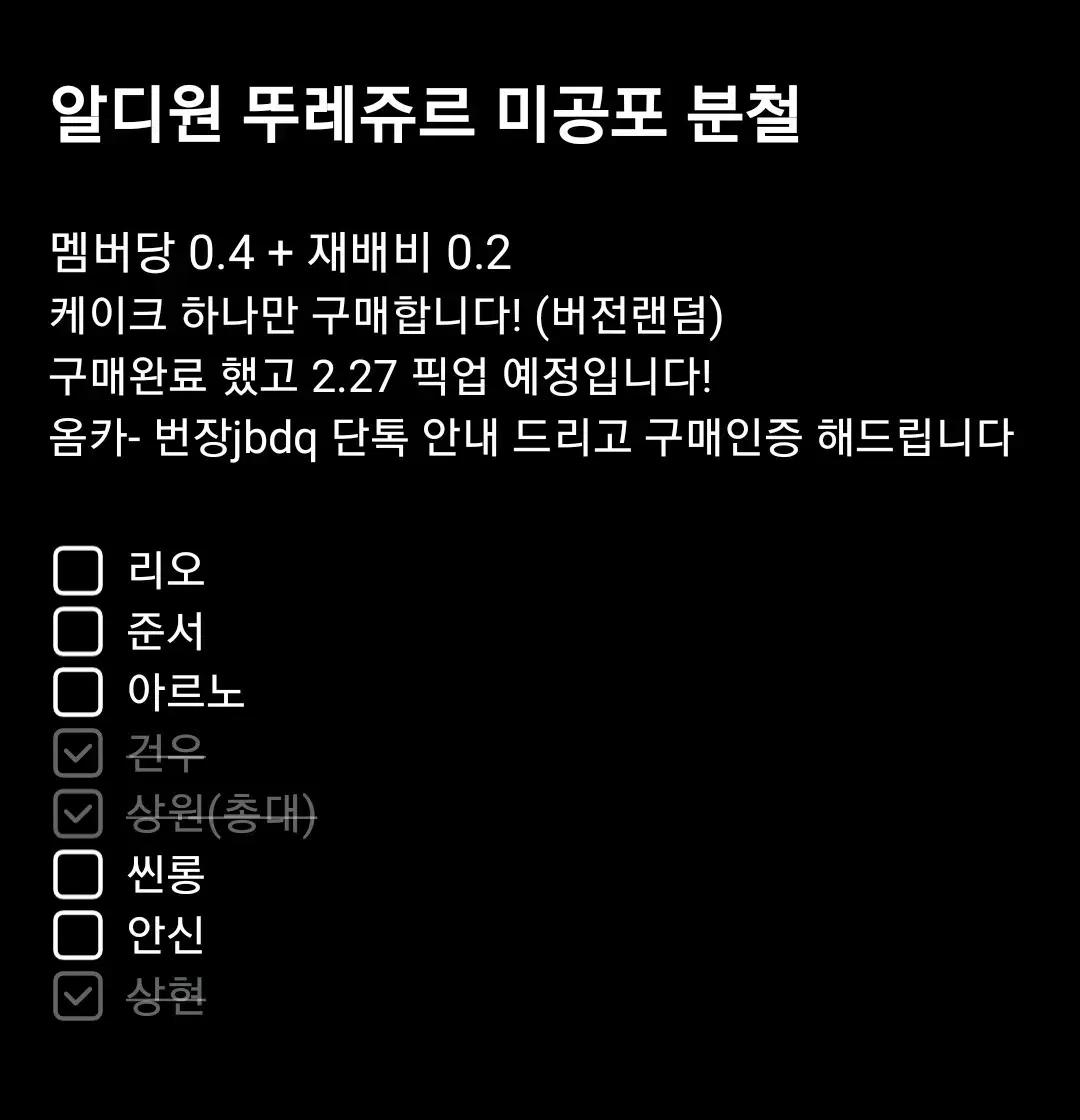 알파드라이브원 알디원 뚜레쥬르 포카 분철 리오준서아르노건우씬롱안신상현