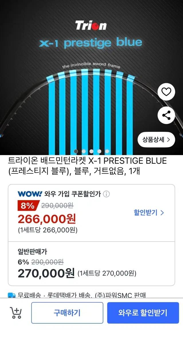 배드민턴라켓 x-1 prestige blue