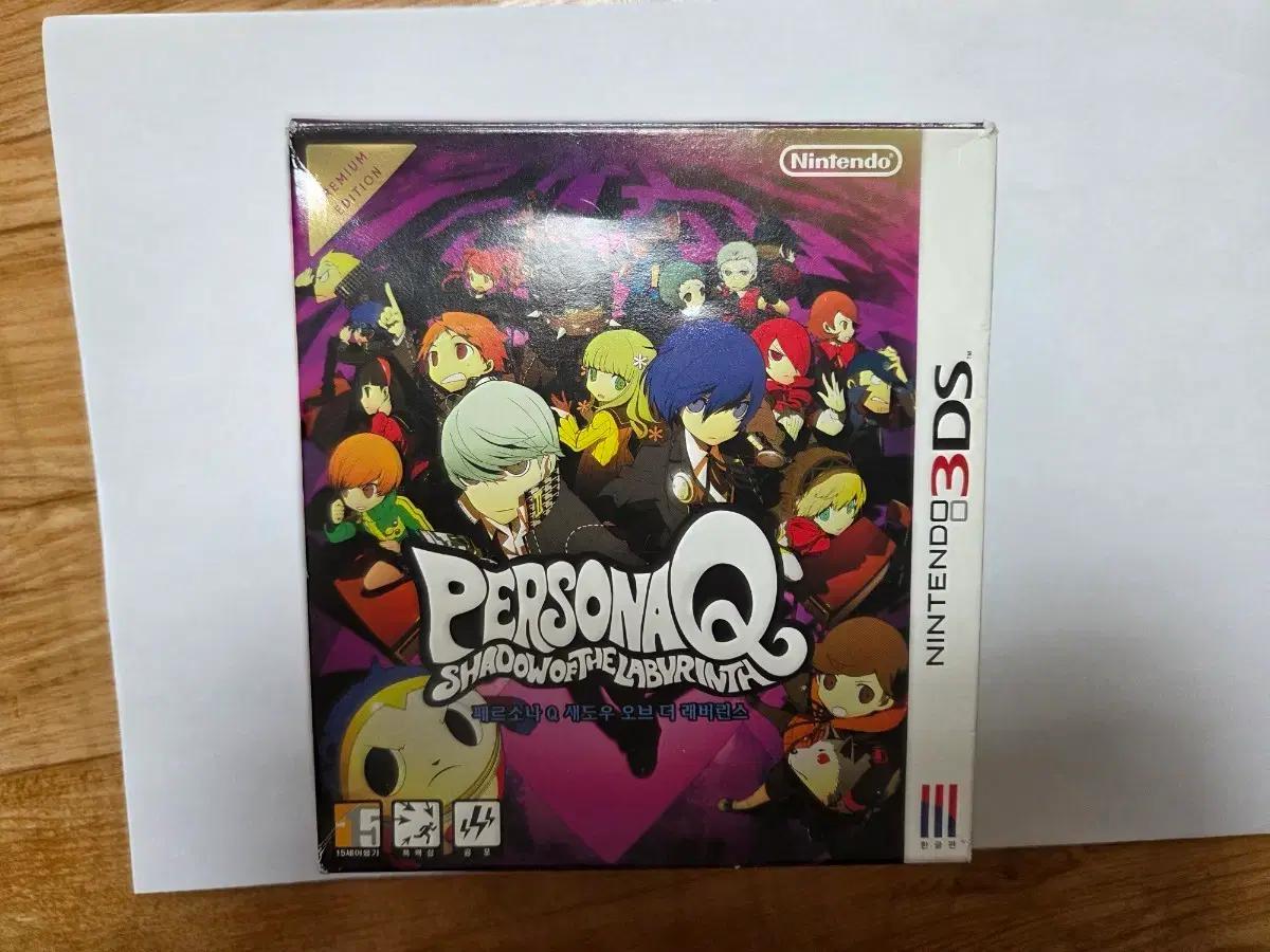 페르소나 Q 3DS 프리미엄 패키지