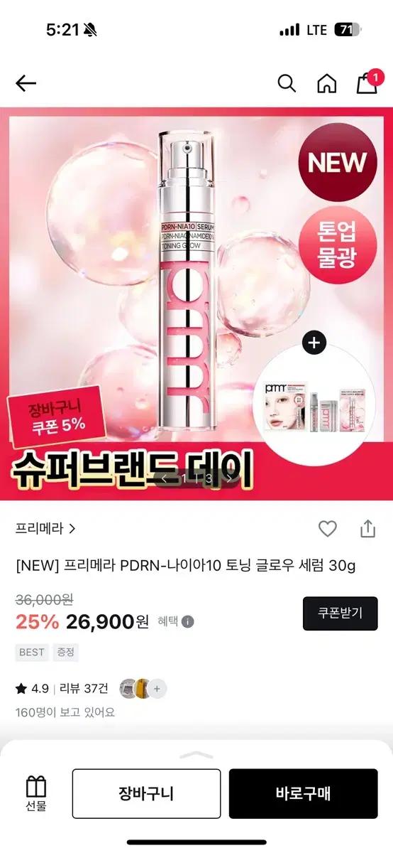 프리메라 PDRN-나이아10 토닝 글로우 세럼 30g 새상품