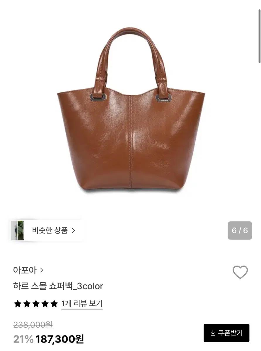 아포아 하르 스몰 쇼퍼백 브라운 apoa