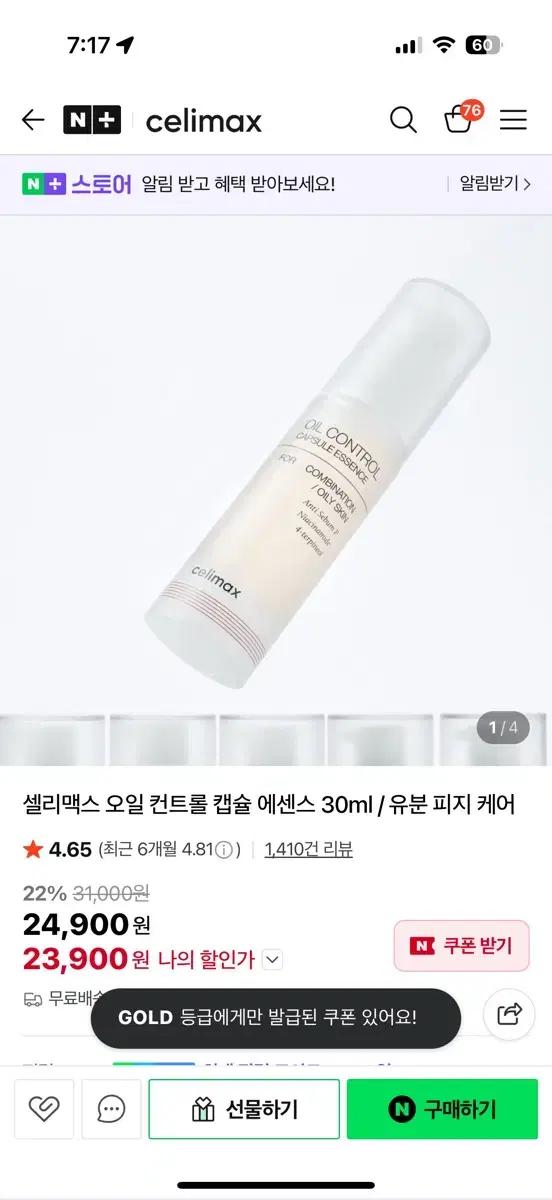 셀리맥스 오일 컨트롤 캡슐 에센스 30ml / 유분 피지 케어