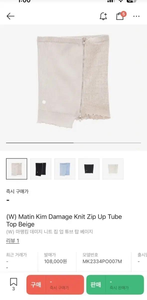 실착x)마뗑킴 데미지 니트 집업 튜브탑 베이지