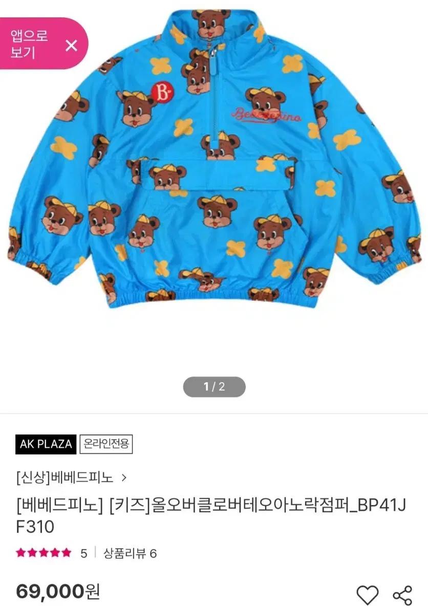 [베베드피노] 올오버 클로버 테오 아노락 점퍼 110